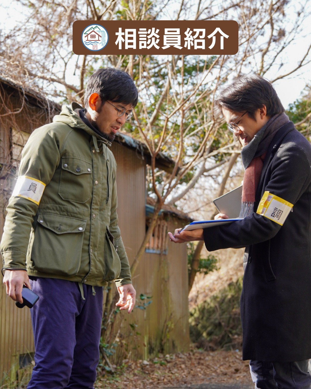 相談員紹介