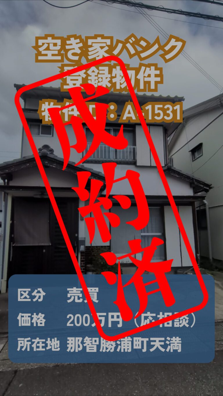 空き家バンク登録物件（A-1531） ルームツアー動画公開のお知らせ